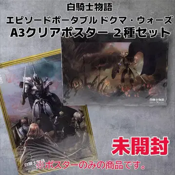 [ 미개봉 ] 백기사 이야기 도쿠마 워즈 A3 클리어 포스터 2종 세트