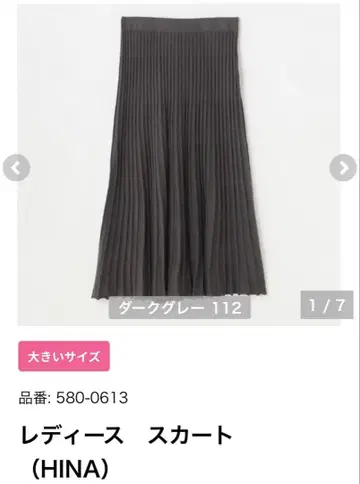 시마무라 플리츠 스커트 (3L) & 후데트 자켓 (LL)