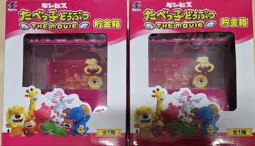 타베코 동물 THE MOVIE 저금통 2개 세트