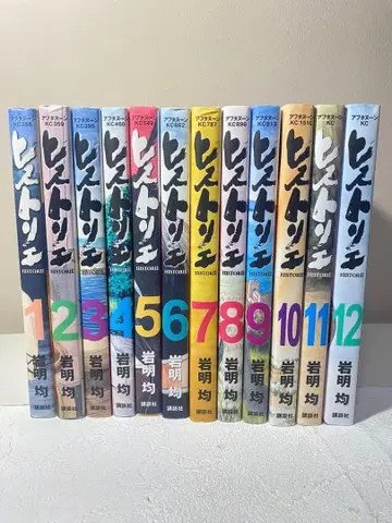 히스토리에 1~12권 세트 이와아키 히토시 코단샤 무료배송