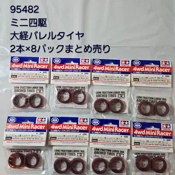 미니 사륜구동 타미야 큰 지름 배럴 타이어 8팩 묶음 판매 95482