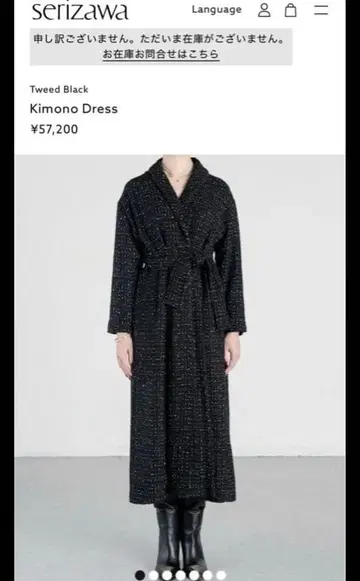 새상품 세리자와 키모노 드레스