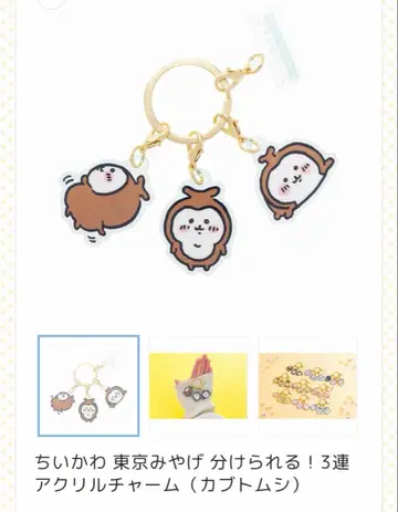 치이카와 랜드 치이카부 장수풍뎅이 키체인