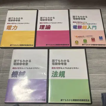 전기기술자 시험 기초 지식 교재 세트