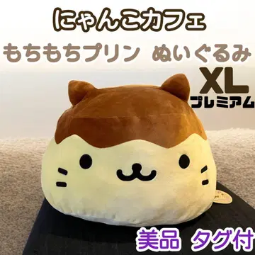 냥코 카페 냥냥냥코 촉촉 푸딩 봉제 인형 X L 택 포함