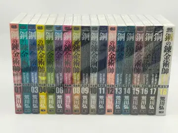 강철의 연금술사 완전판 전 18권 전권 세트