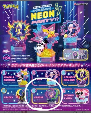 포켓몬 겐가 피규어 NEON PARTY
