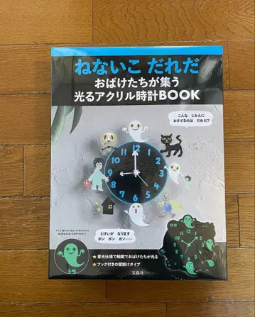 안 자는 사람 누구야? 유령 시계 BOOK