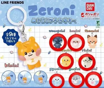 BANDAI Zeroni 키링 zeroni