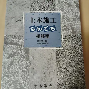 토목 시공 무엇이든 상담실 가설 공사편