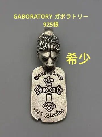레어 GABORATORY 가보라토리 라이온 펜던트 목걸이 탑