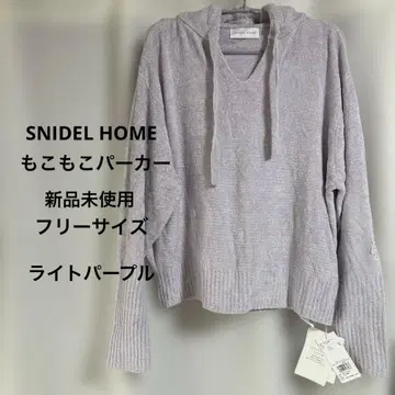 SNIDEL HOME 새상품 후디 풀오버 연보라 복슬복슬