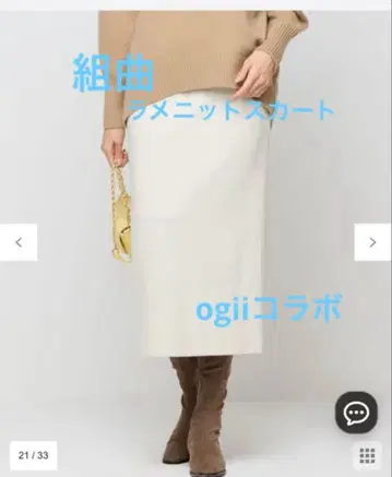 쿠미쿄쿠 [ ogii 콜라보 ] 반짝반짝 라메 니트 스커트