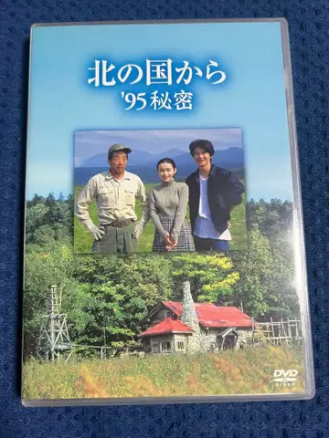 북쪽 나라에서 '95 비밀 DVD