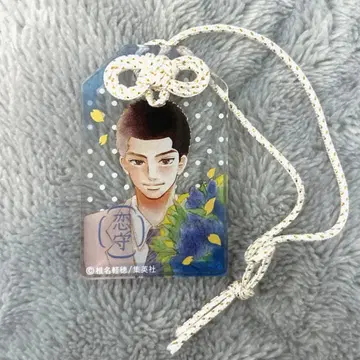 너에게 닿기를 좋아함의 힘 전시 사나다 류 랜덤 아크릴 부적