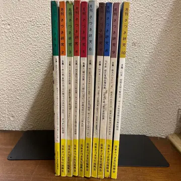 월간 사츠키 연구 10권 세트 1973년