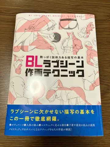 BL 러브씬 작화 테크닉