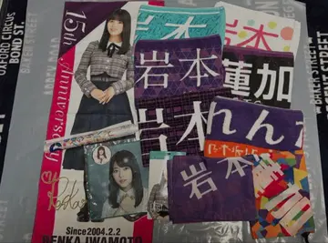 이와모토 렌카 과거 굿즈 묶음 판매