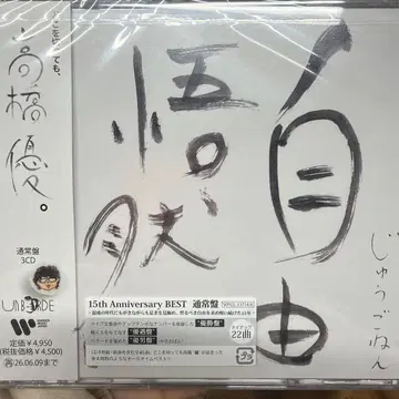 타카하시 유우 자유오연 일반ver 3장 세트