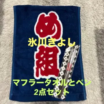 [히카와 키요시] 메구미 디자인 타월 2015년제