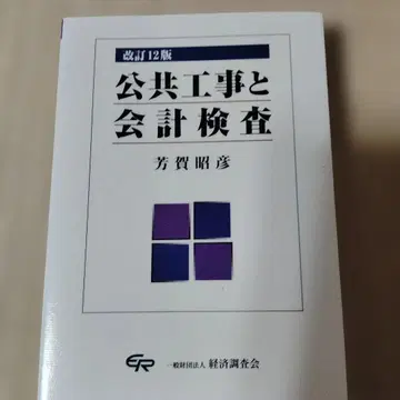 공공 공사와 회계 검사