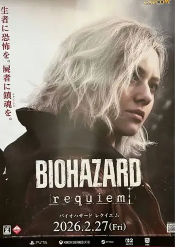 바이오하자드 레퀴엠 B2 사이즈 포스터