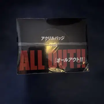 올아웃 아크릴 배지 총 14종
