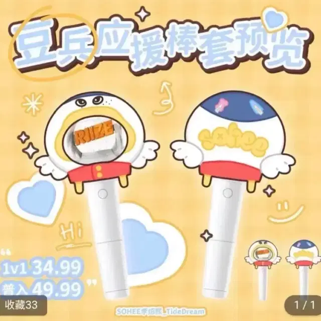 라이즈 소희 응원봉 커버