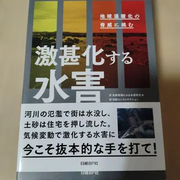격화되는 수해 지구 온난화의 위협에 맞서다