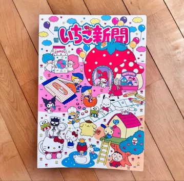 산리오 딸기신문 2023년 No.659~670 파일 포함