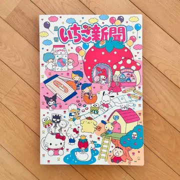 산리오 딸기신문 2023년 No.659~670 파일 포함