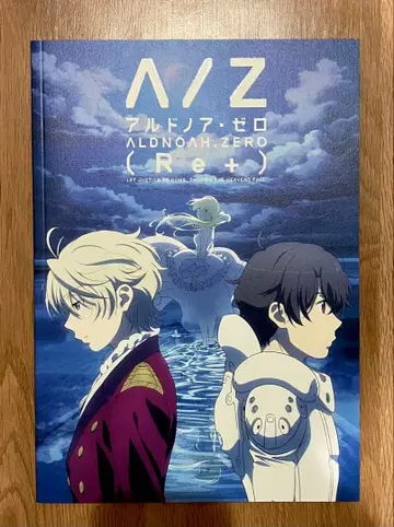 극장판 알드노아 제로 (Re+) 팜플렛