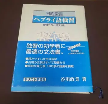 구약성서 히브리어 독습