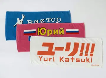 유리!!! on ICE 타월 세트