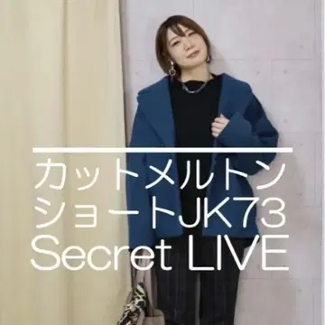 시마무라 오카다유리 sweet Fleur 터콰이즈 숏코트