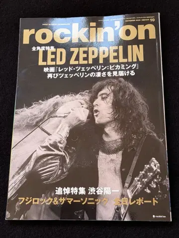 락킹온 2025년 레드 제플린 지미 페이지 추모 시부야 요이치