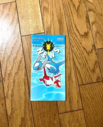 포켓몬 센터 2002년 오픈 팜플렛