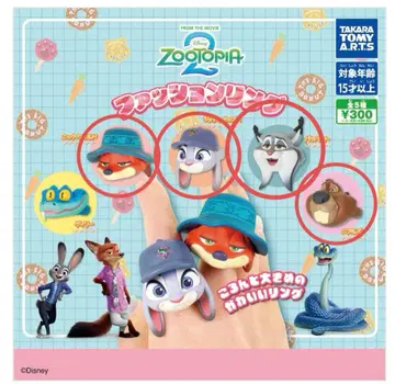 주토피아2 패션 반지