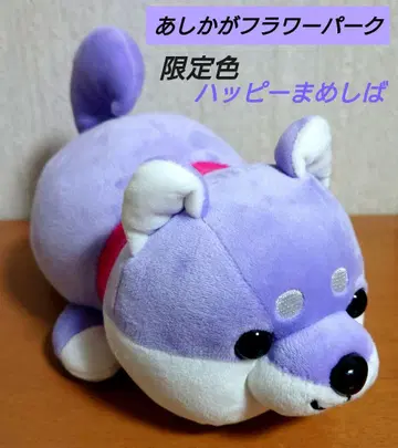 아시카가 플라워파크 한정판 해피 마메시바 시바견 봉제 인형