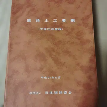도로 토공 요강 헤이세이 21년도판