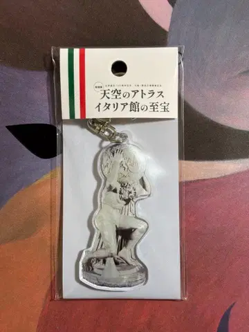 천공의 아틀라스 이탈리아관의 보물 아크릴 키링