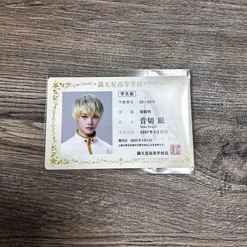 오토키리 네무 학생증 Dancing Star 프리큐어 The Stage3