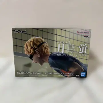하이큐!! 츠키시마 케이 피규어 미개봉 BANDAI 타카가 블록 잇폰