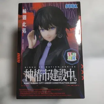 SEGA 린네 코코 쵸코노세 피규어 카미츠바키시 건설 중