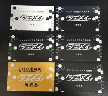 지메이 노린 입장 혜택 혜택권 6장