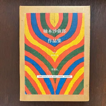 유키 사미로 작품집 요비샤 레어 도서