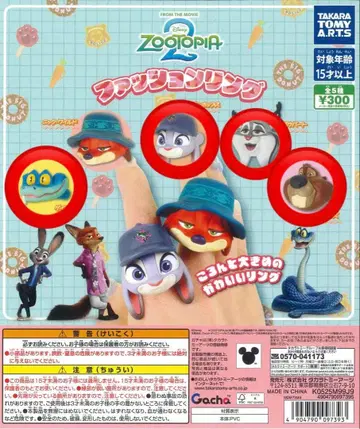 주토피아2 패션 반지 4종 세트