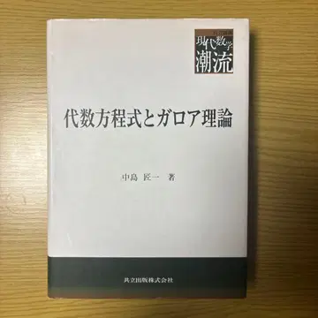대수 방정식과 갈루아 이론