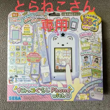 [SEGA] 카드 옷 갈아입히기! 스미코구라시 Phone with U