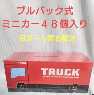 미니카 트럭 박스 미니카 48개입